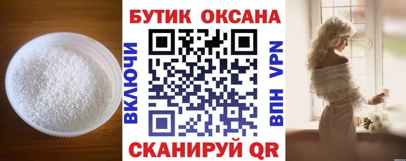 БУТИРАТ Butirat  Купить закладки  Туапсе 